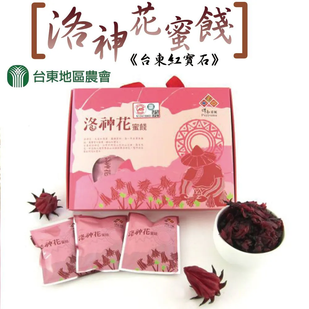 【農會】台東地區農會 -台東紅寶石-有機洛神花蜜餞禮盒-200g-10入-盒(2盒一組)