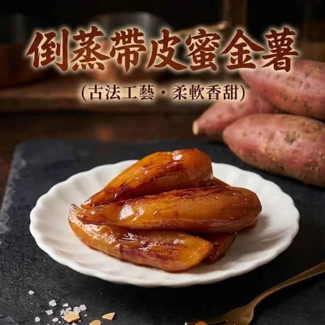 五心製菓 倒蒸帶皮蜜金薯地瓜乾量販2袋(700g±15g/袋)真空獨立包裝 即食代餐地瓜