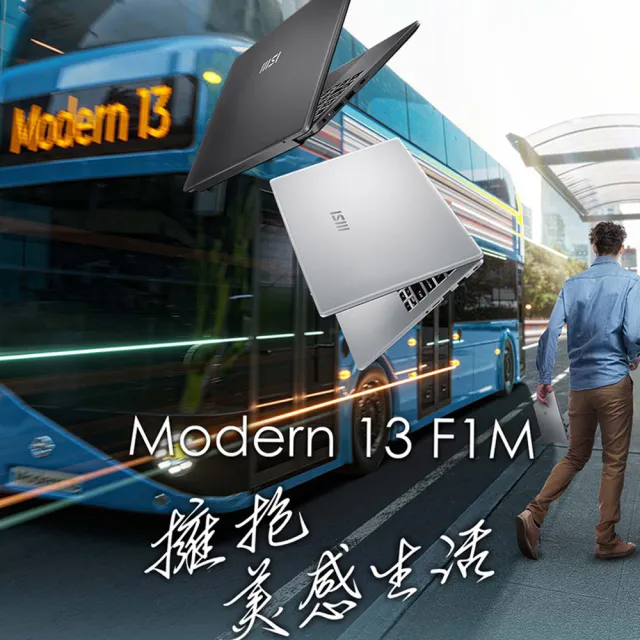 限時贈M365★【MSI 微星】13吋Core 7-150U輕薄效能筆電(Modern 13/8G/512G SSD/W11/F1MG-087TW)