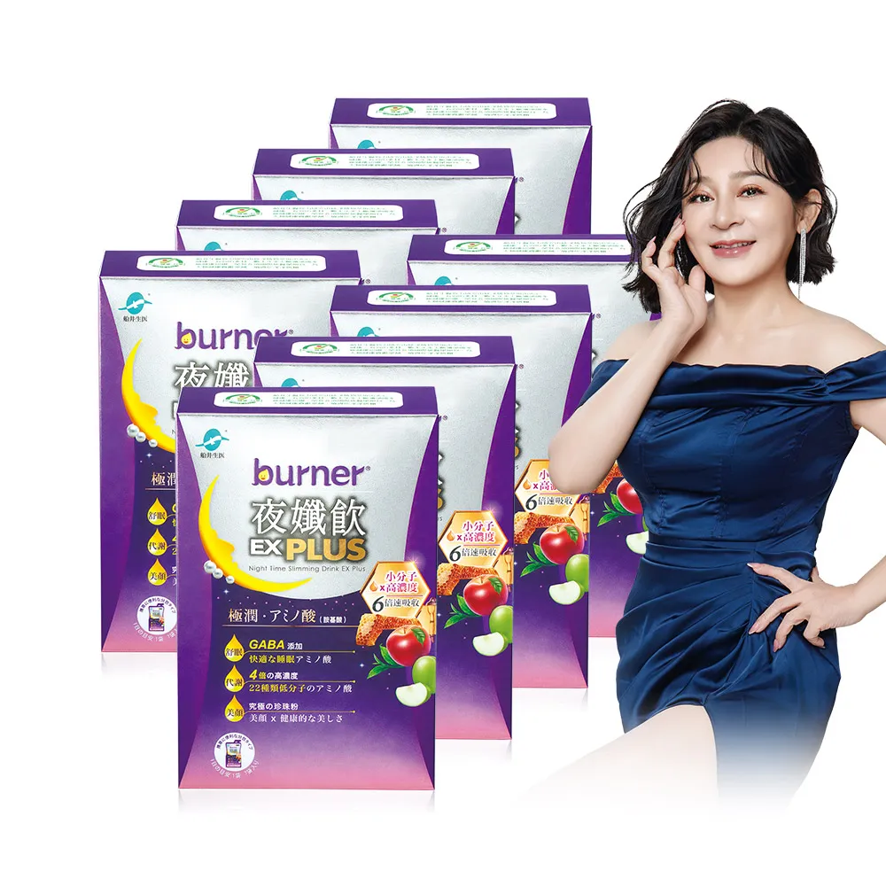 【funcare 船井生醫】倍熱 夜孅飲EX PLUS 8盒(共56包 王彩樺愛用推薦)
