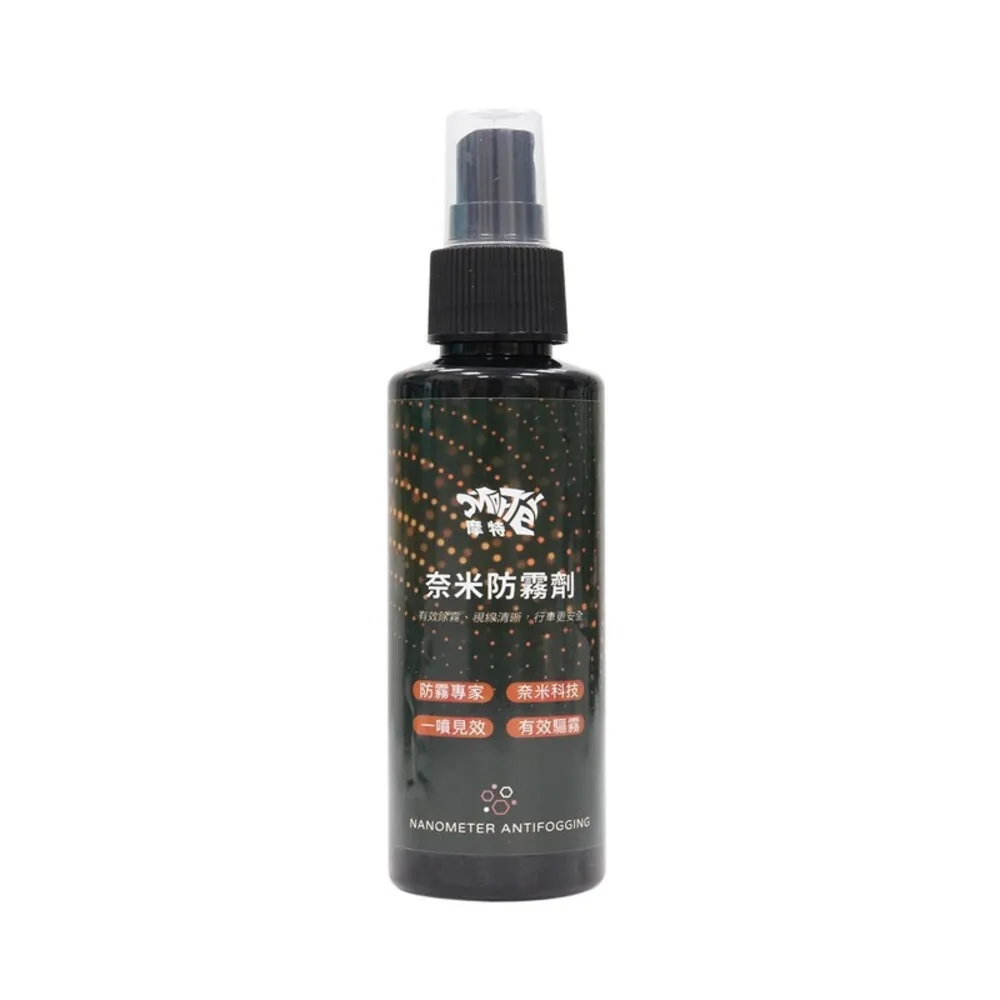 【MorTer】奈米防霧劑-100ML(防霧劑 除霧劑 玻璃防霧 除霧 鏡面防霧 防霧噴劑 防霧 防起霧)