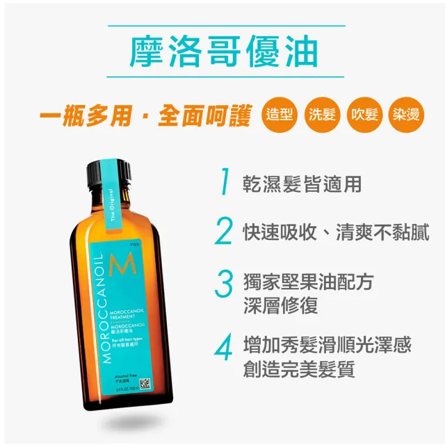 【摩洛哥優油】優油100ml送200ml(官方直營/護髮油/護髮/髮油/MOROCCANOIL)