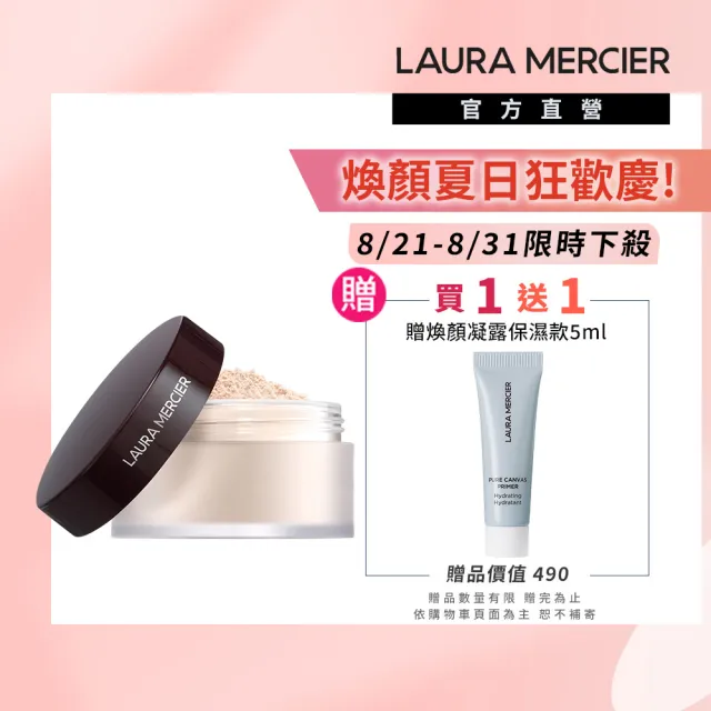 【LAURA MERCIER 蘿拉蜜思】煥顏透明蜜粉29g超殺組(冠軍蜜粉/定妝散粉)