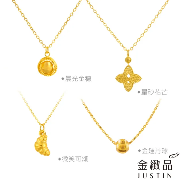 【金緻品】黃金項鍊 時尚5G 0.7錢 多選 金球 幸運草 雪花 小馬 純金套鍊