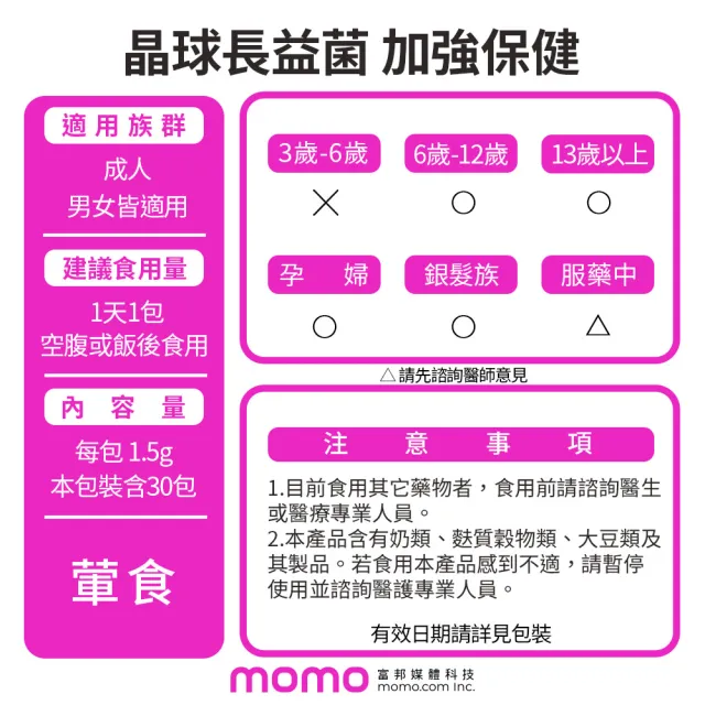 【森下仁丹】晶球益生菌長益菌-50+10加強保健 3盒組(30包/盒-比菲德氏菌)