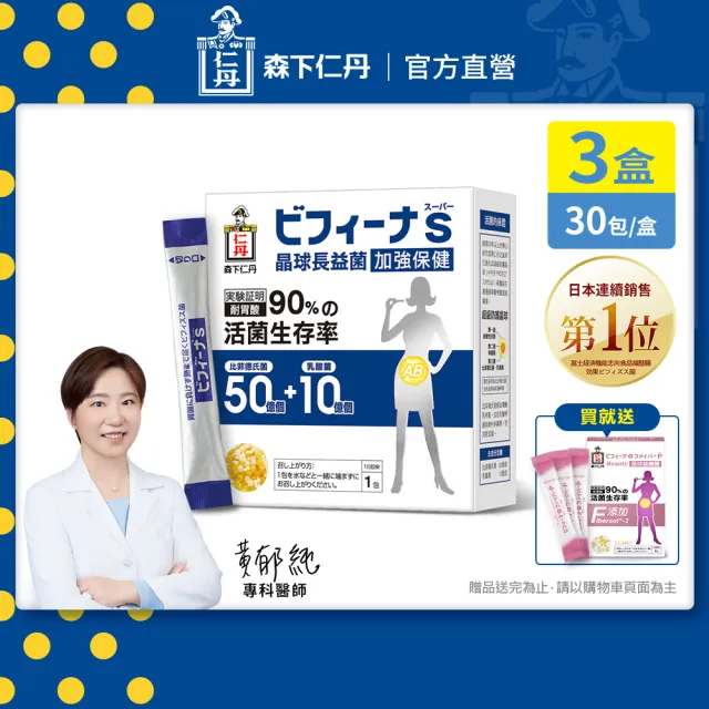 【森下仁丹】晶球益生菌長益菌-50+10加強保健 3盒組(30包/盒-比菲德氏菌)