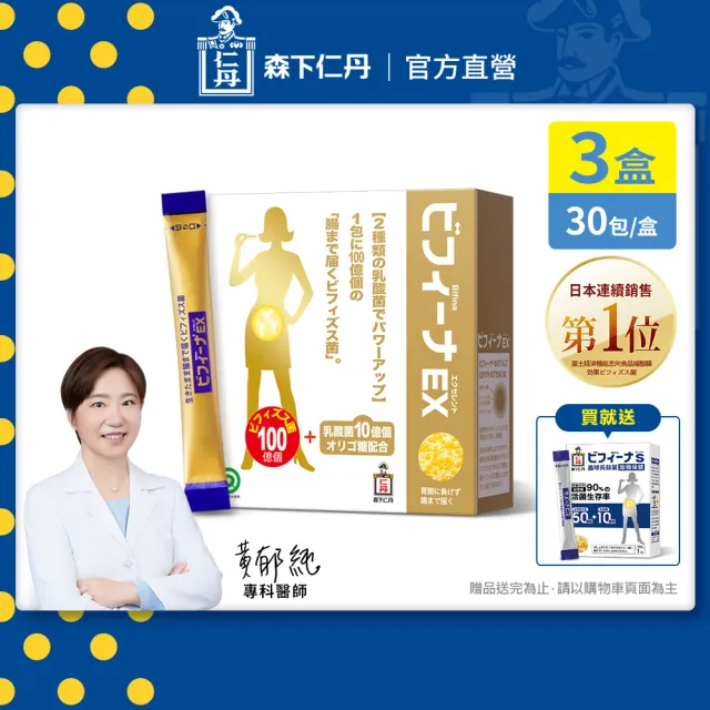 【森下仁丹】晶球益生菌-頂級版 3盒組(30包/盒-贈加強14包入)