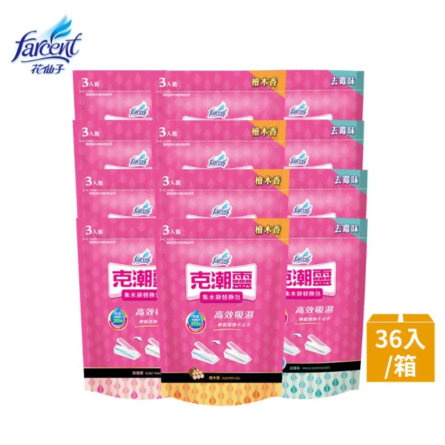 【克潮靈】集水袋除濕盒補充包36入-去霉味/檜木香/玫瑰香(3入/組-12組/箱-箱購)