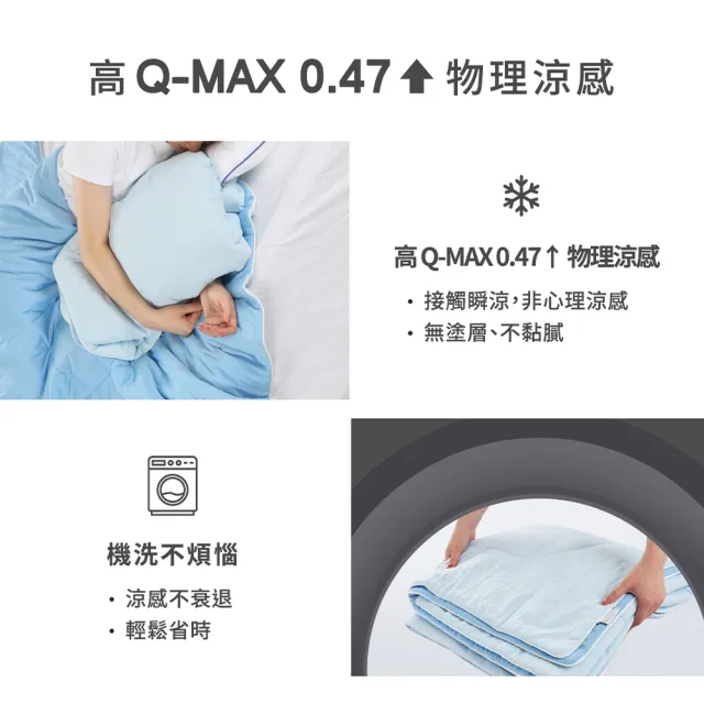 【mo select】涼涼系列｜雙面設計可水洗涼感被(mo選)
