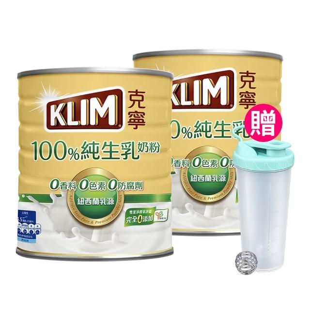 【KLIM 克寧】100%純生乳奶粉2.2kg x2罐(無塑膠蓋環保版本/免運/水沖即享/冰沖好喝/中秋/中元/送禮)