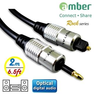 【AMBER】amber S/PDIF Optical Digital Audio Cable 光纖數位音訊傳輸線 mini Toslink 3.5mm 對Toslin-2M