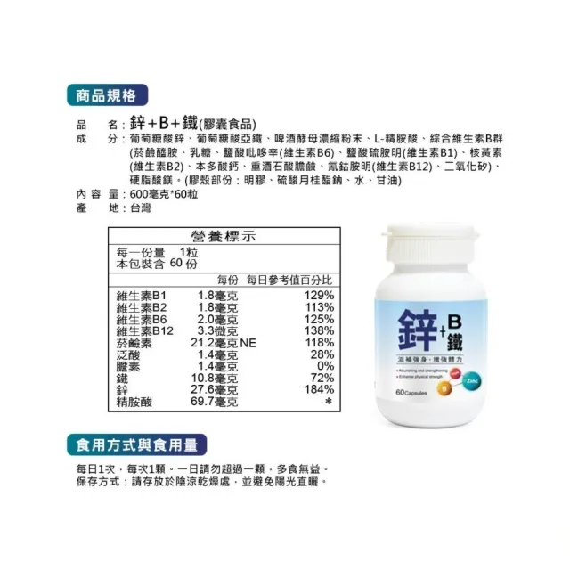 【草本之家】鋅+B+鐵膠囊3入組(60粒/入)(綜合維生素B群.鈣.啤酒酵母.B1.B2.B6)
