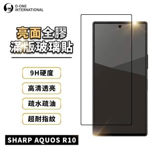 【o-one】SHARP AQUOS R10 滿版玻璃保護貼 9H硬度 疏油疏水 高畫質透亮 超耐指紋 2入