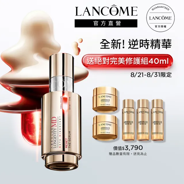 【LANCOME 蘭蔻】官方直營 絕對完美頂級醫學美容逆時精華50ml(LANCOME/抗老/撫紋/緊實/精華)