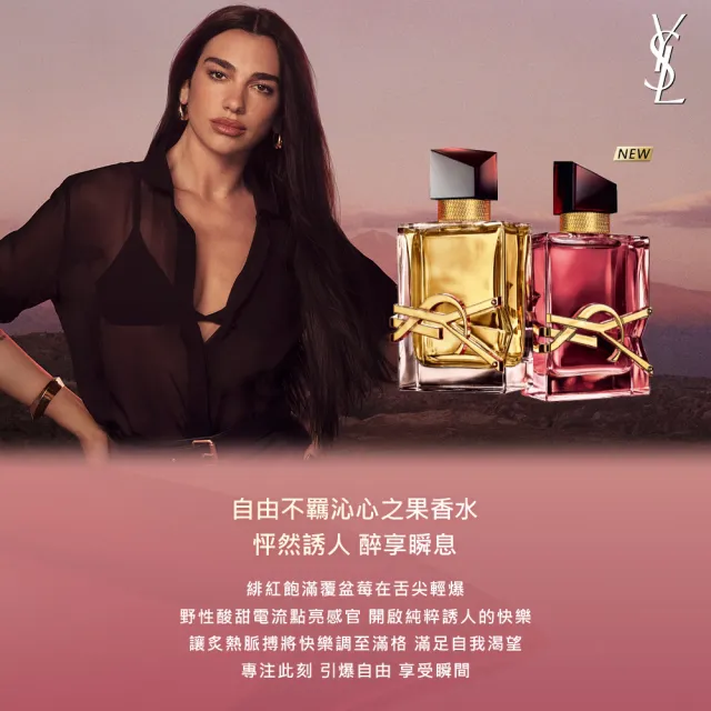 【YSL】官方直營 限量沁心之果香氛誘光唇彩組(沁心之果香水 50ML+情挑誘光水唇膏 219 沁心之果)