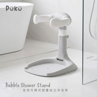 【PUKU 藍色企鵝】Bubble泡泡 可調式 摺疊 站立 洗澡神器 沐浴架