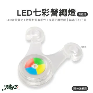 【逐露天下】LED七彩營繩燈 LED燈 青蛙燈 照明燈 警示燈 單車燈 燈 買10送網袋