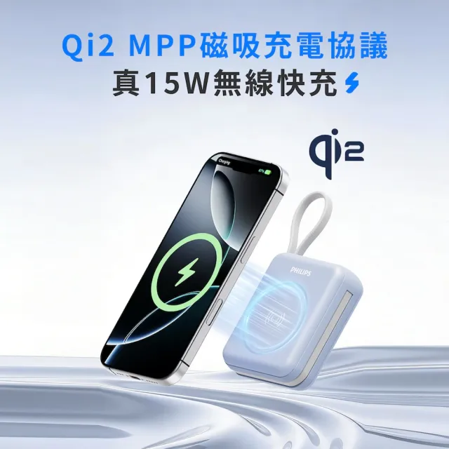 【Philips 飛利浦】GoodCube Qi2磁吸自帶線半固態行動電源 (DLP9221S) 霧黑/霧藍 (贈Netac 收納包)