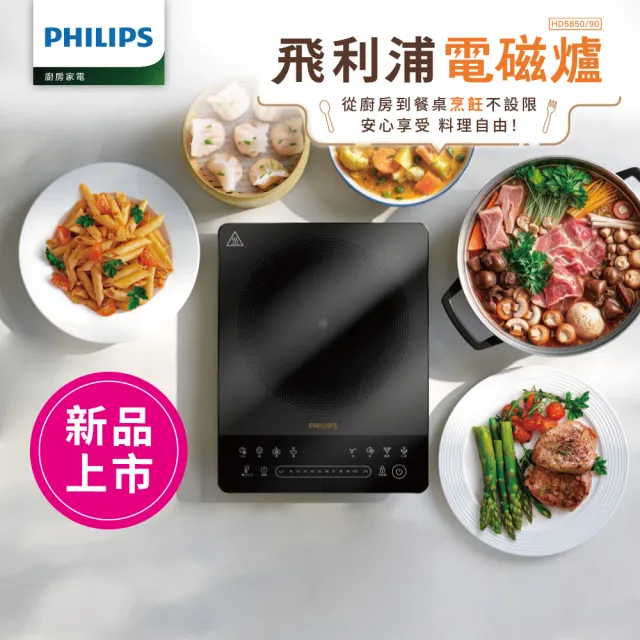 【Philips 飛利浦】抽UX20戰鬥陀螺_電磁爐_HD5850/90