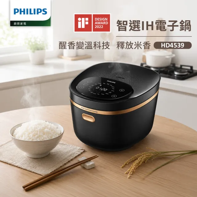 【Philips 飛利浦】抽UX20戰鬥陀螺_醒香智選8人份IH電子鍋_HD4539