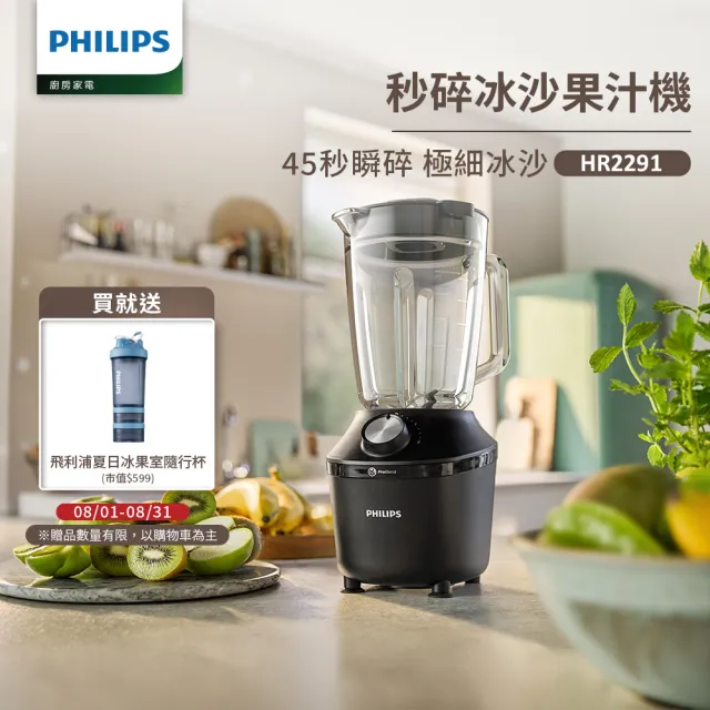 【Philips 飛利浦】抽UX20戰鬥陀螺_秒碎冰沙果汁機_HR2291/01
