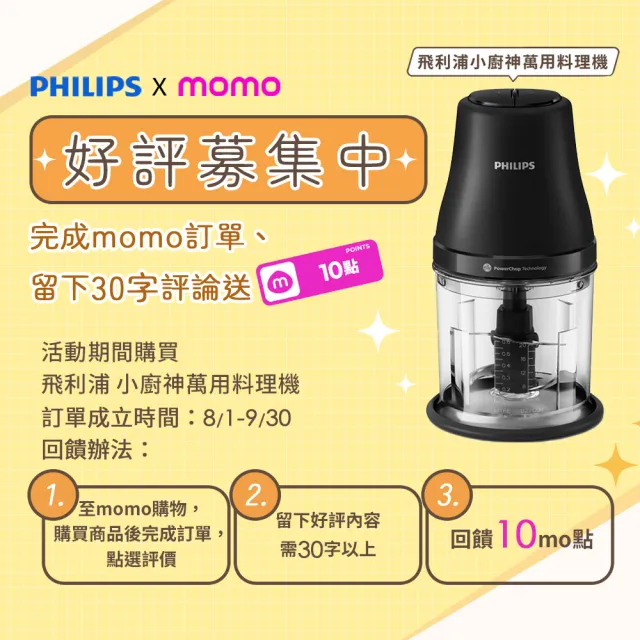 【Philips 飛利浦】抽UX20戰鬥陀螺_小廚神料理機/萬用調理機/食物調理機_HR1501/03 雙入組
