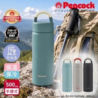 【Peacock 日本孔雀】316不鏽鋼 手提式City城市休閒 保冷保溫杯500ML(提把設計)