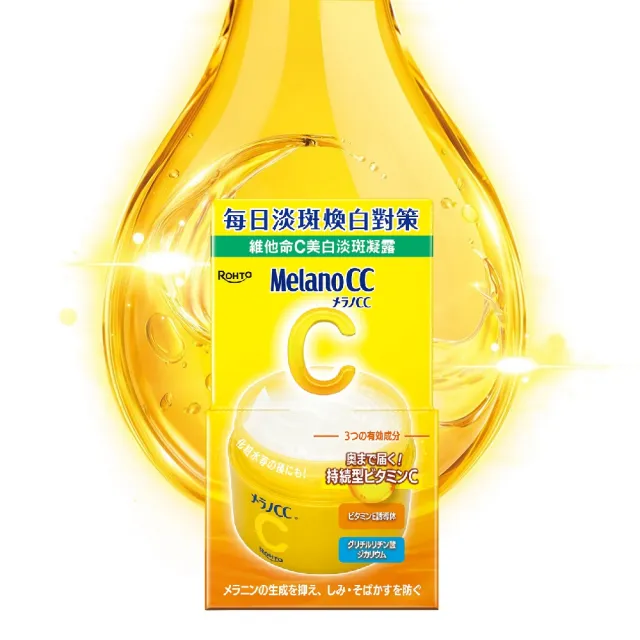 【Melano CC】官方直營 維他命C美白淡斑凝露100g 3入(抑制斑點 舒緩修護 清爽凝露)