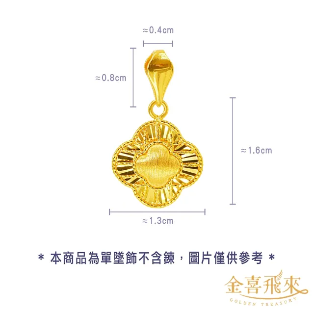 【金喜飛來】黃金墜光芒海棠(0.53錢±0.03)