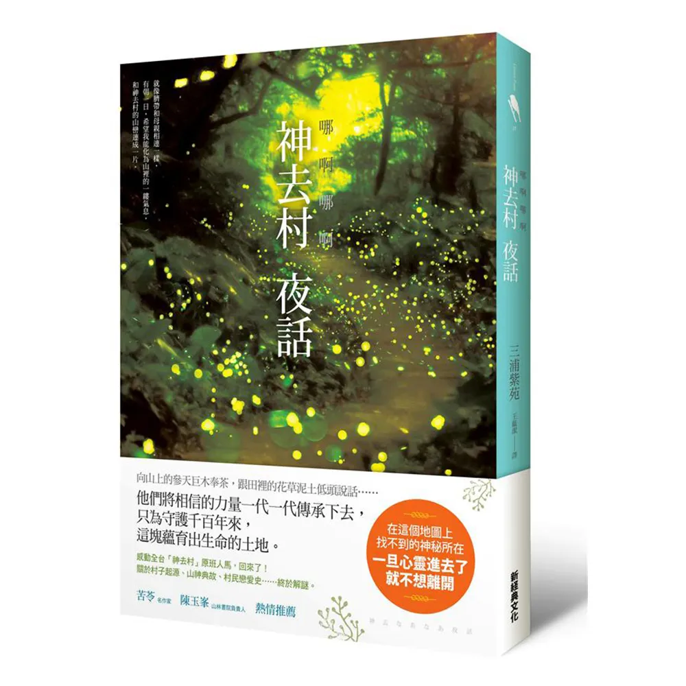 哪啊哪啊〜神去村 夜話