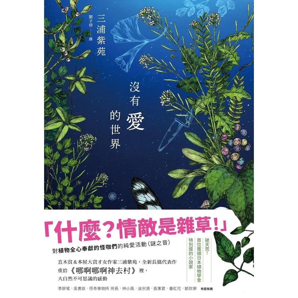 【momoBOOK】沒有愛的世界(電子書)