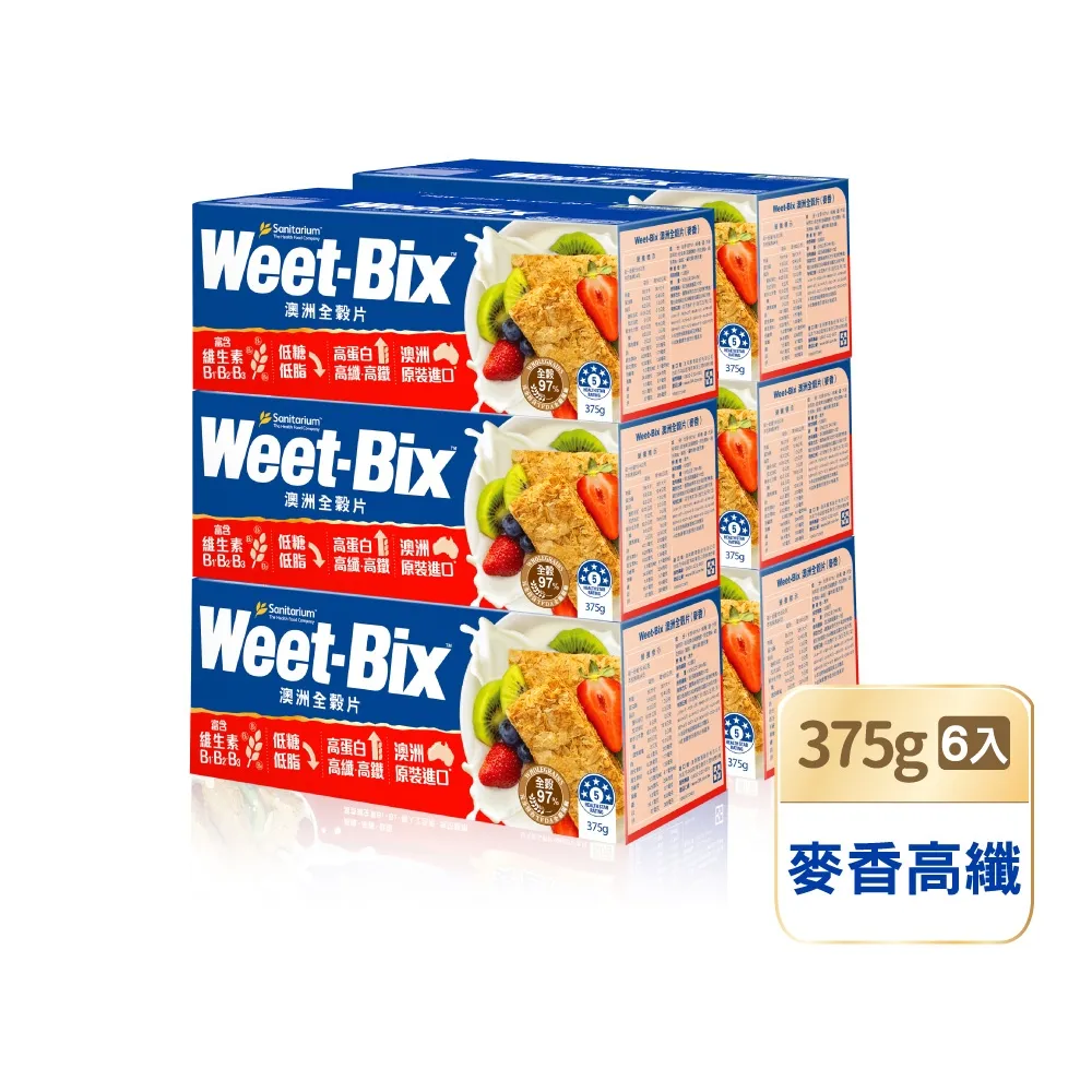 澳洲原裝WeetBix營養師推薦全榖麥片組