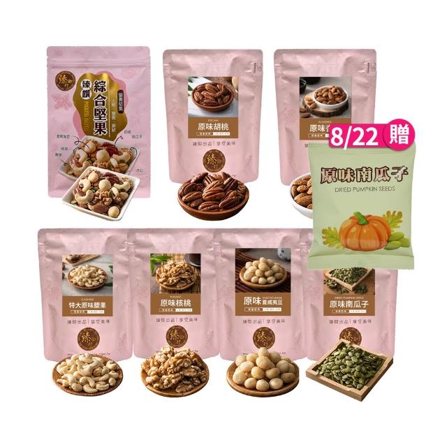 【臻御行】量販無調味堅果任選2袋(綜合堅果/杏仁/腰果/核桃560g&胡桃400g/夏威夷豆280g/南瓜子700g)