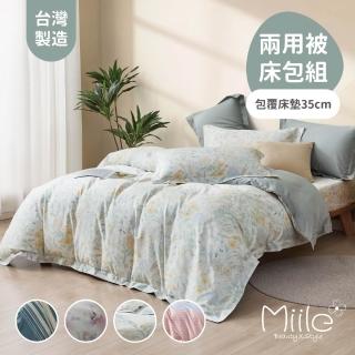 【京都西川】美國棉兩用被床包枕套組-特大/多款任選(40支/美麗棉Miile)
