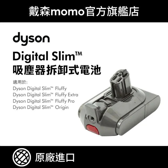 【dyson 戴森】原廠專用配件 SV18 Digital Slim 吸塵器原廠專用配件 電池 公司貨(鋰電池 原廠公司貨)