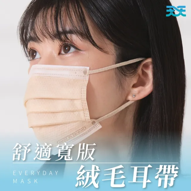 【天天】小臉適用！4盒組 成人平面醫療口罩 自然V(20入/盒)
