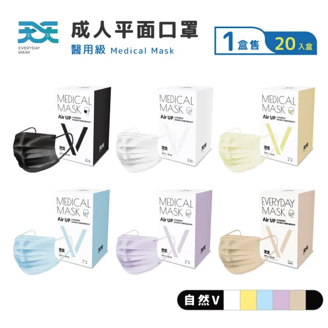 【天天】小臉適用！4盒組 成人平面醫療口罩 自然V(20入/盒)