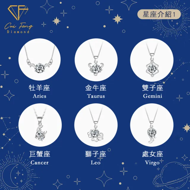 【CF Diamond】MOMO獨家12星座 雙11 1克拉項鍊 (莫桑鑽 射手座 天蠍座 戒指 手鍊 耳環 生日 禮物 鑽石)