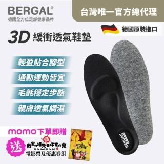 【BERGAL】德國3D緩衝透氣鞋墊(開學體育必備 輕量透氣 緩衝減震 分散壓力 久站健行 足底筋膜炎 羽球鞋墊)