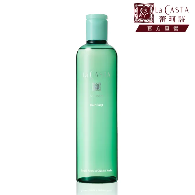 【La CASTA 蕾珂詩】沙龍級淨化涼感精油洗髮精 300ml (官方直營/瞬間清淨涼.髮肌涼爽蓬鬆)