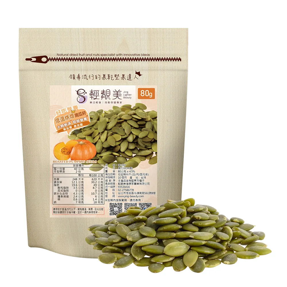 日華好物營養南瓜籽呵護超值組