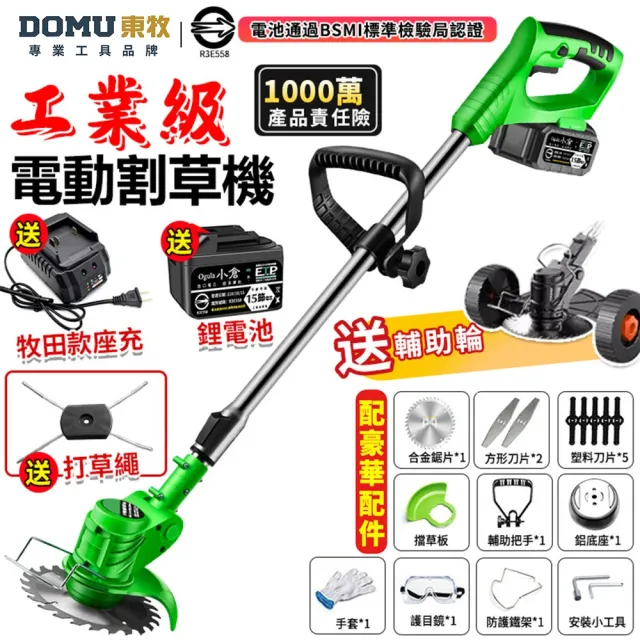 【DOMU 東牧】割草機 除草機 鋰電除草機 可調節割草機 機頭可調節 電動除草機 工業升級款（十五節一電）