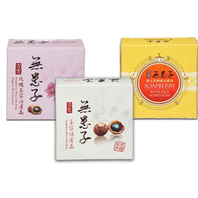 【古寶無患子】20入活膚晶皂 4款任選 玉容/玫瑰/蜂王乳蜂蜜/蓮花 (潔顏/潔膚/香皂/肥皂/敏感肌/痘痘肌)