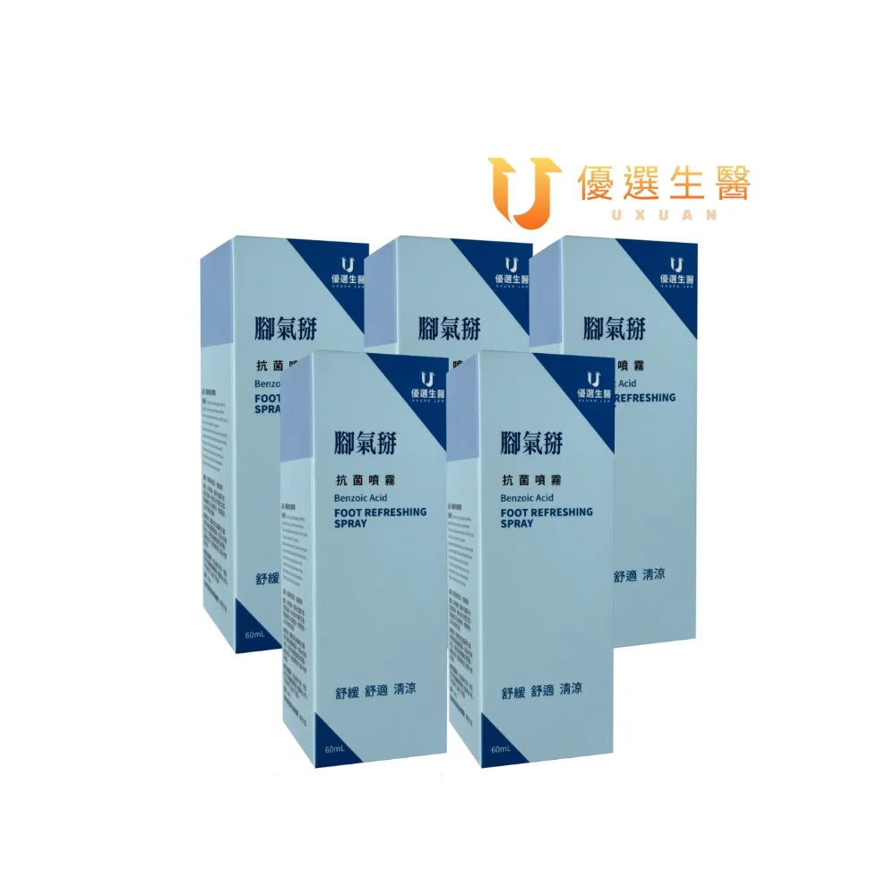 腳氣掰抗菌噴霧5入組(腳氣剋星)