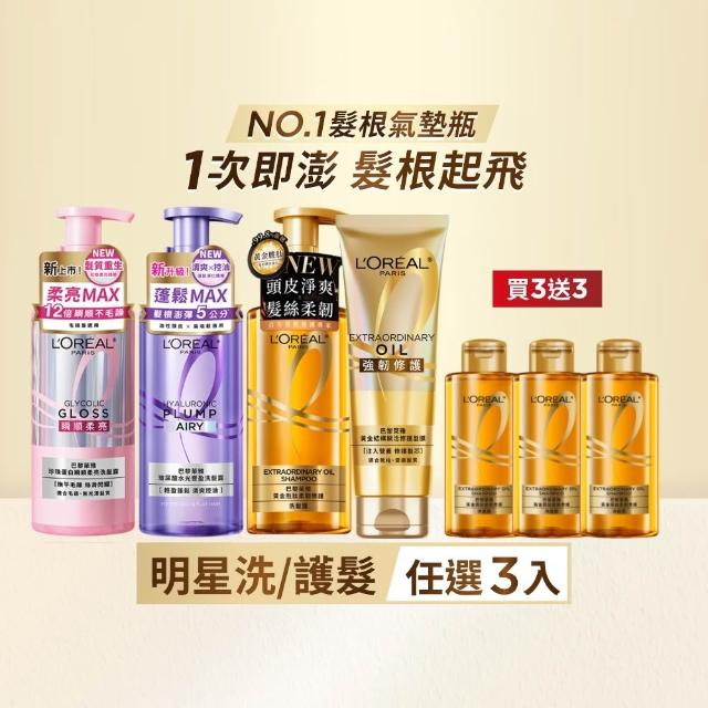 【L’OREAL Paris 巴黎萊雅】珍珠蛋白瞬順柔亮/玻尿酸水光豐盈/黃金柔韌修護系列洗髮露_3入組 (洗髮精)