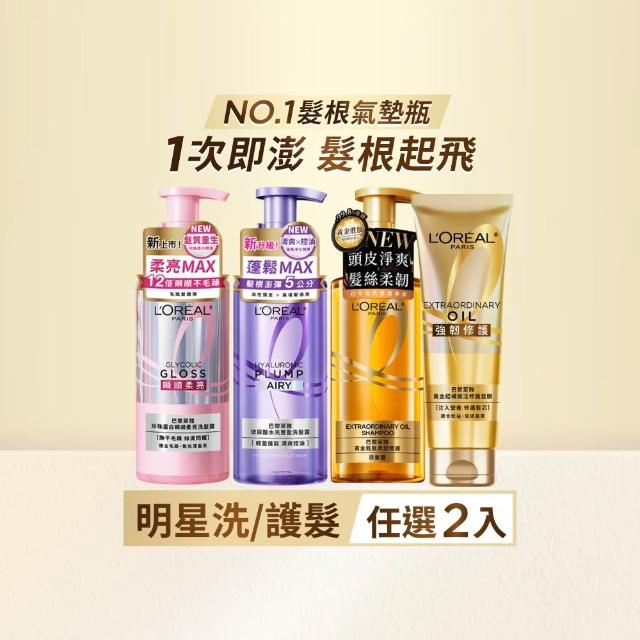 【L’OREAL Paris 巴黎萊雅】珍珠蛋白瞬順柔亮/玻尿酸水光豐盈/黃金柔韌修護系列洗髮露_2入組 (洗髮精)