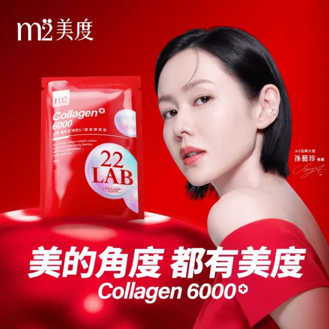 【m2 美度】momo獨家超能膠原飲/晚安飲 任選1箱(100包/箱.孫藝珍代言-膠原蛋白.GABA.送禮首選.保健禮盒)