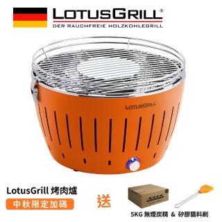 【LotusGrill】德國無煙木炭烤肉架/爐 (G340 共6色)