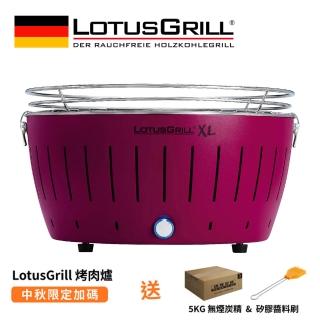 【LotusGrill】德國無煙木炭烤肉架/爐 XL(G435 共6色)
