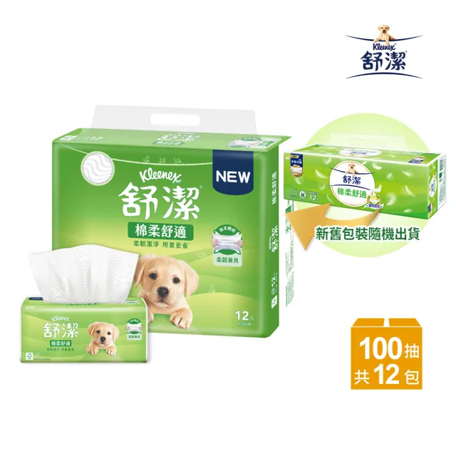 【Kleenex 舒潔】棉柔舒適抽取衛生紙100抽x12包/串